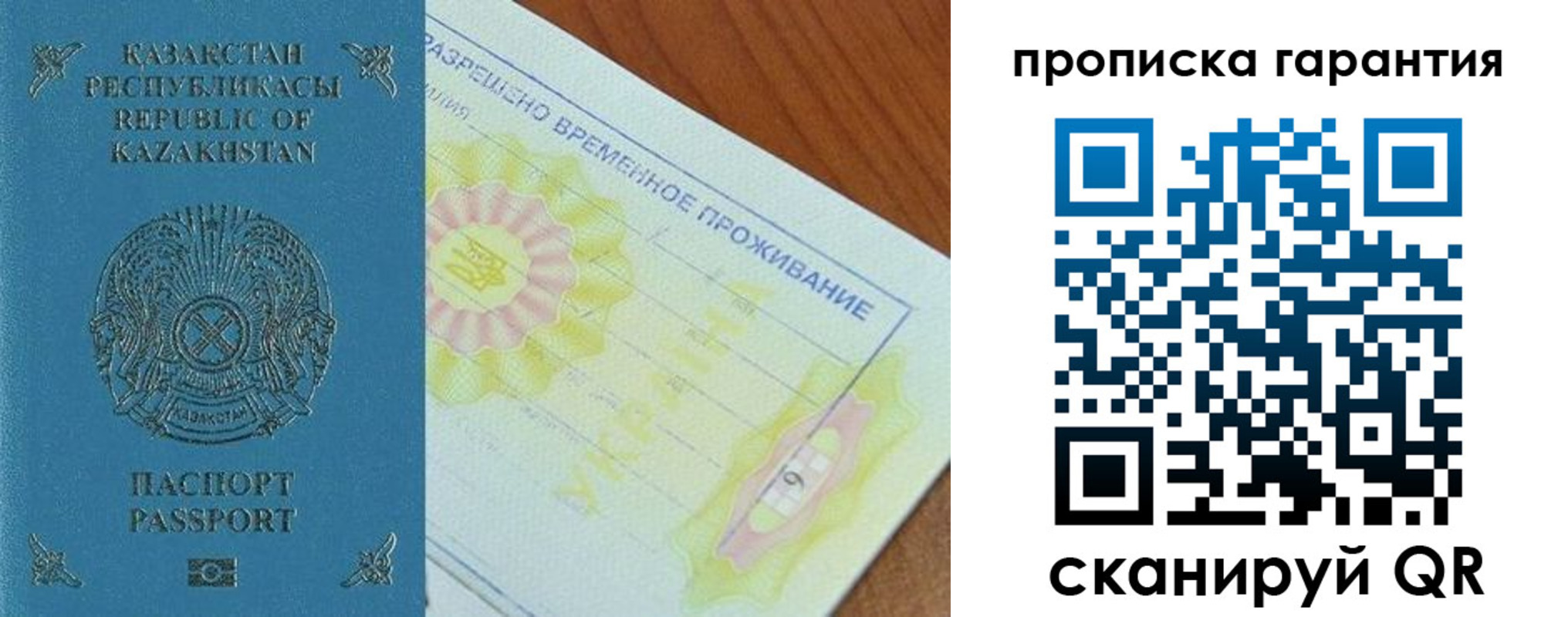 временная регистрация гарантия в Назрани