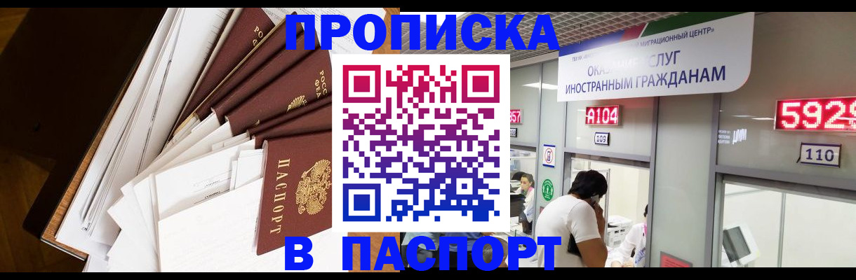 временная регистрация купить в Назрани