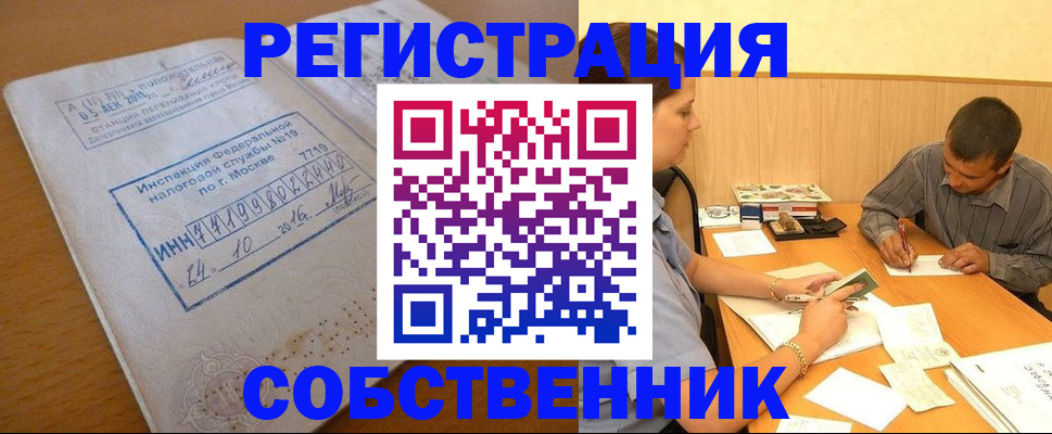 прописка от собственника в Назрани