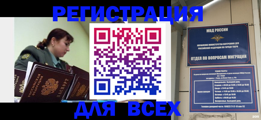 прописка для военкомата в Назрани