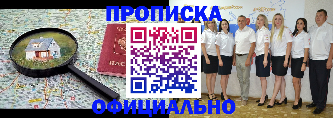 прописка для работы в Назрани
